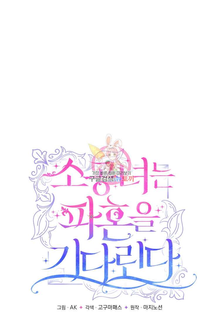 소공녀는 파혼을 기다린다 8화 1