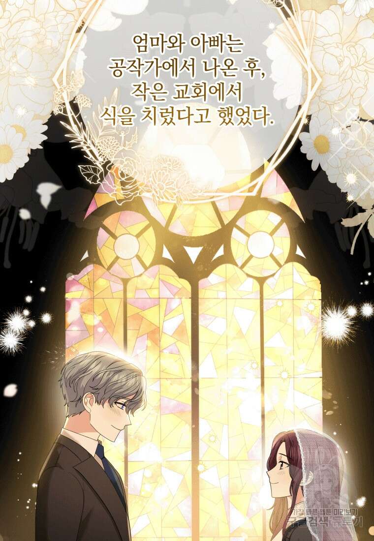 소공녀는 파혼을 기다린다 8화 3