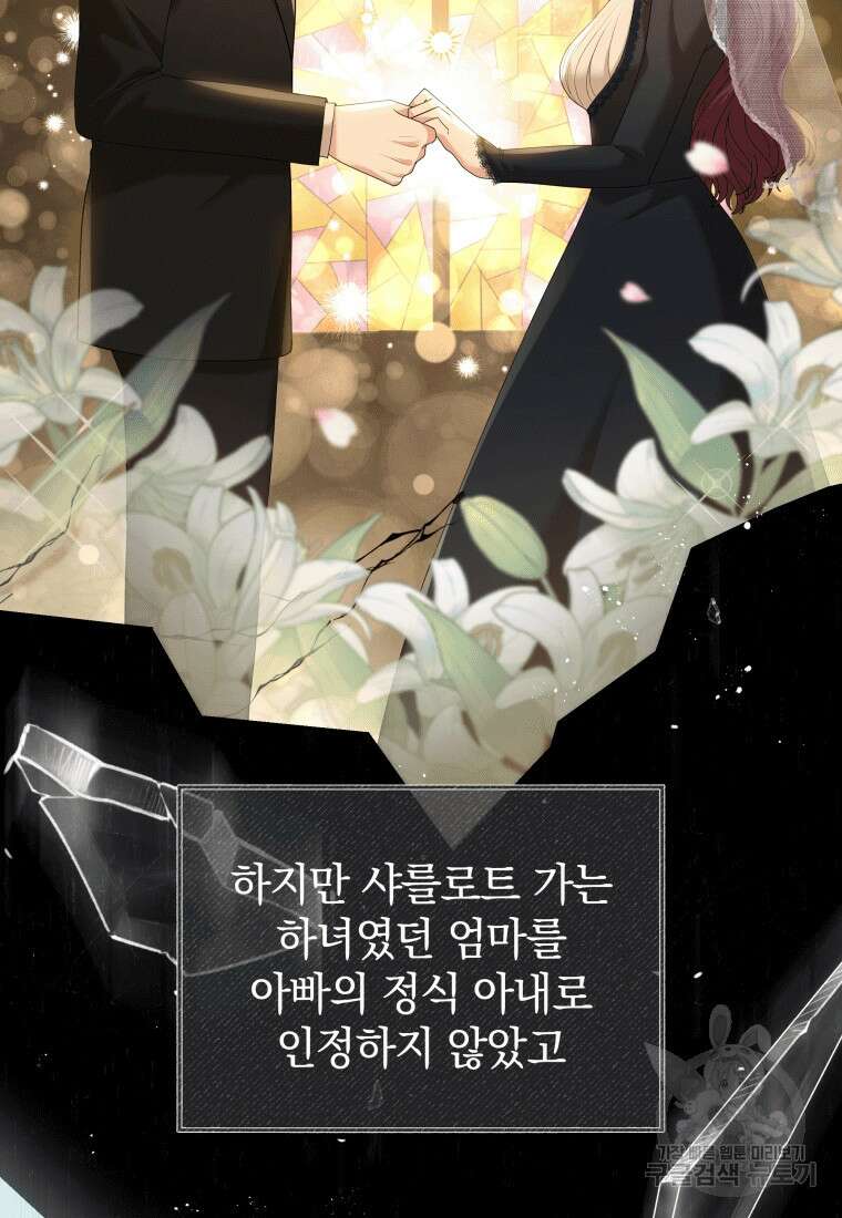 소공녀는 파혼을 기다린다 8화 4