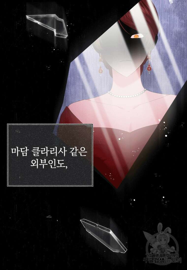 소공녀는 파혼을 기다린다 8화 6