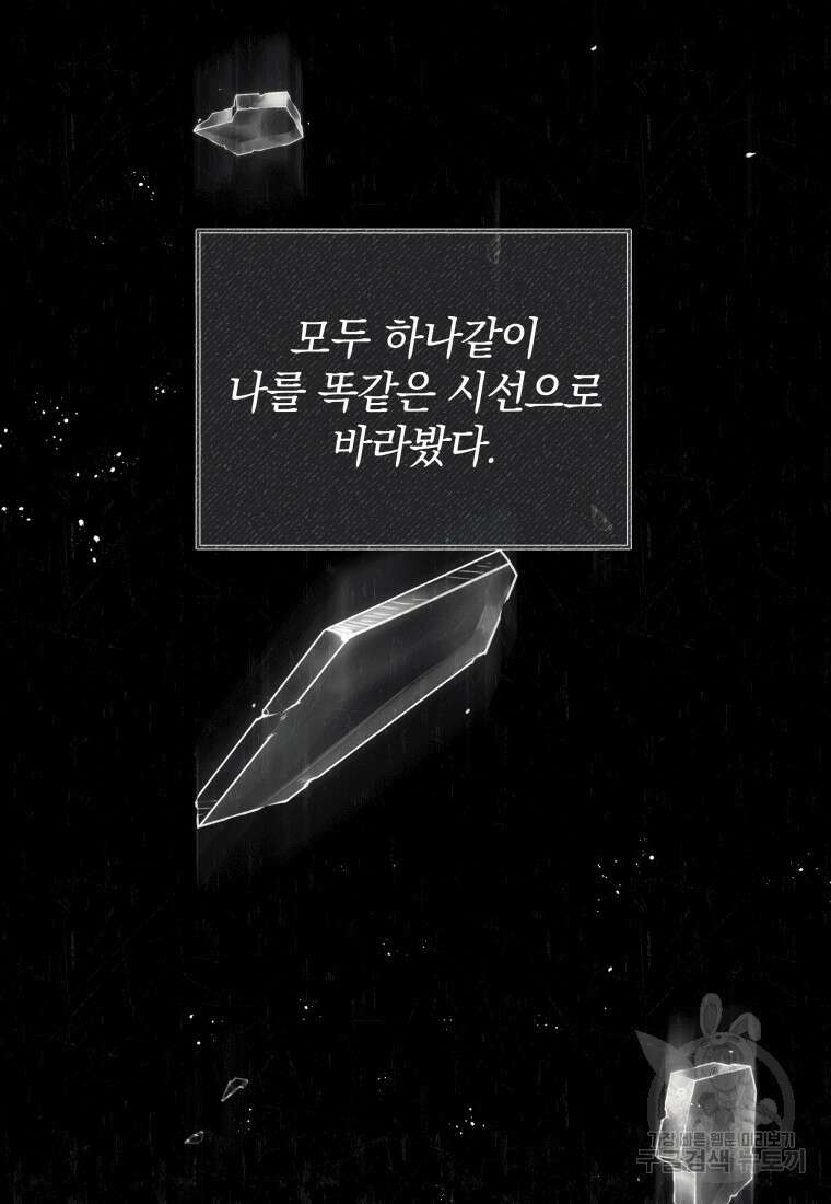 소공녀는 파혼을 기다린다 8화 7
