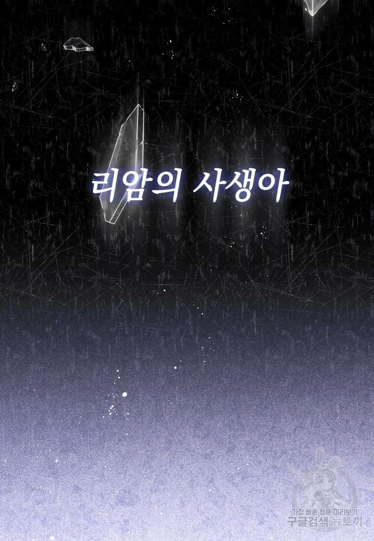 소공녀는 파혼을 기다린다 8화 8