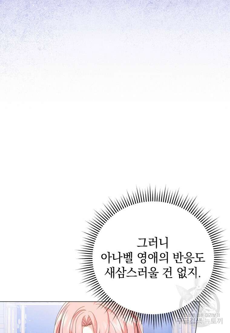 소공녀는 파혼을 기다린다 8화 9