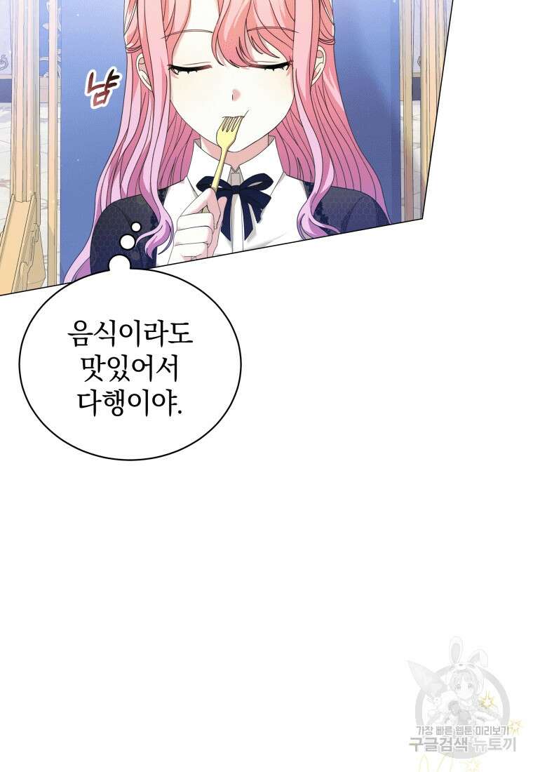 소공녀는 파혼을 기다린다 8화 10
