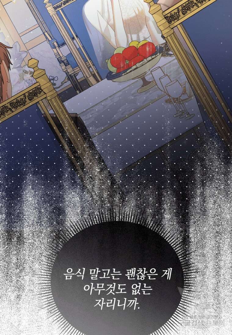 소공녀는 파혼을 기다린다 8화 12