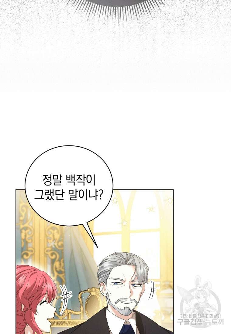 소공녀는 파혼을 기다린다 8화 13