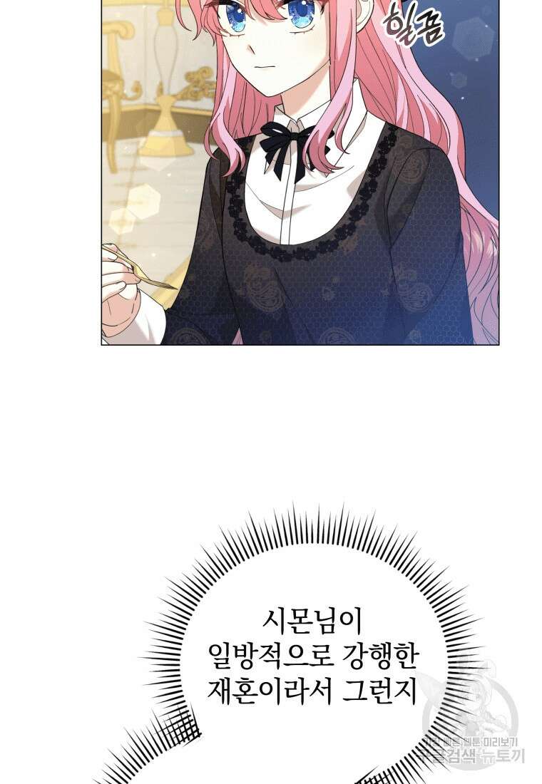 소공녀는 파혼을 기다린다 8화 15