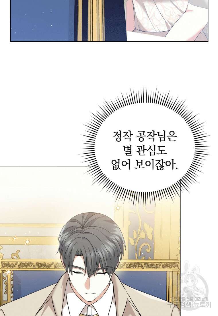 소공녀는 파혼을 기다린다 8화 17