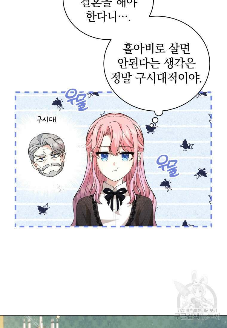 소공녀는 파혼을 기다린다 8화 19