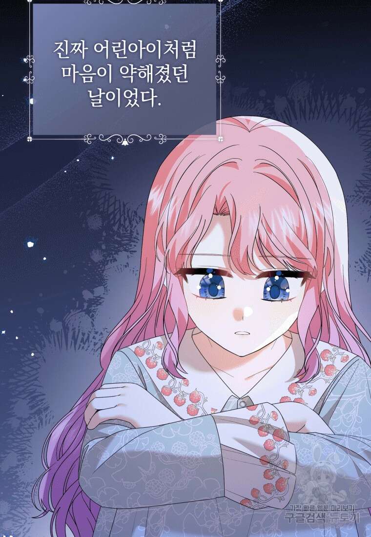 소공녀는 파혼을 기다린다 14화 4