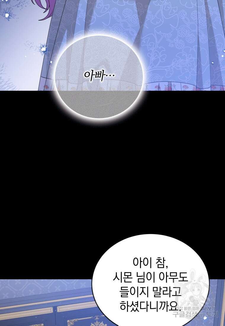 소공녀는 파혼을 기다린다 14화 5