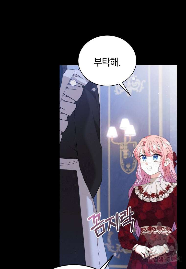 소공녀는 파혼을 기다린다 14화 7