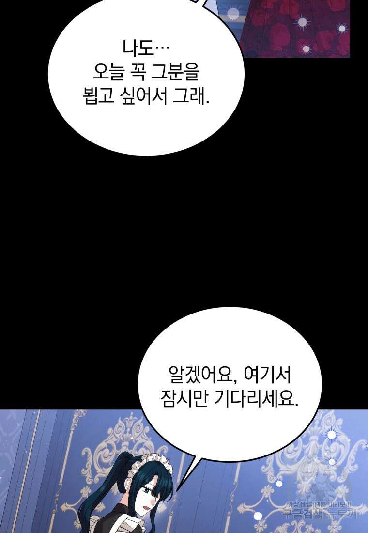 소공녀는 파혼을 기다린다 14화 8