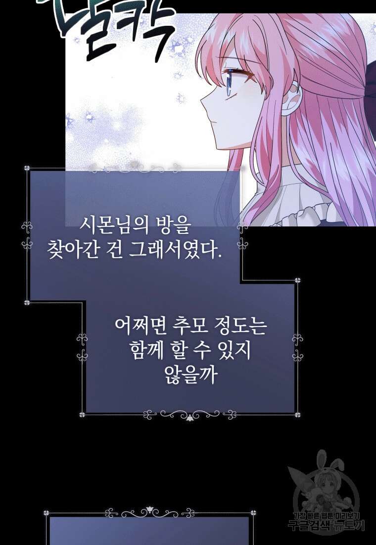 소공녀는 파혼을 기다린다 14화 10