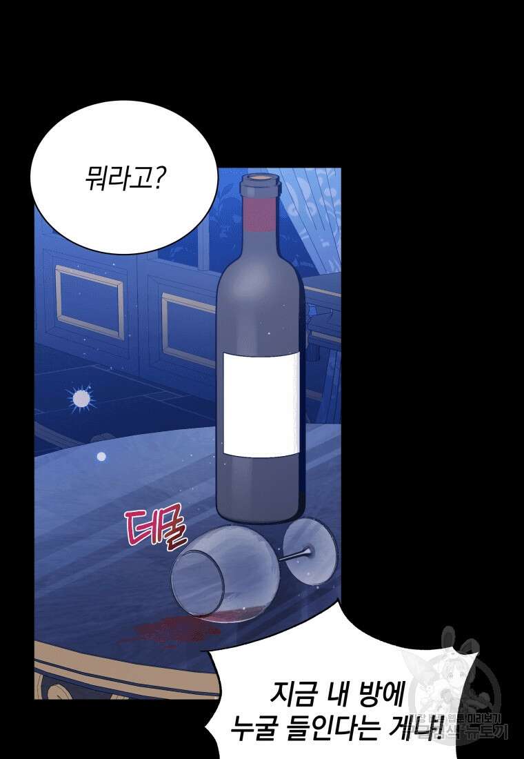 소공녀는 파혼을 기다린다 14화 12