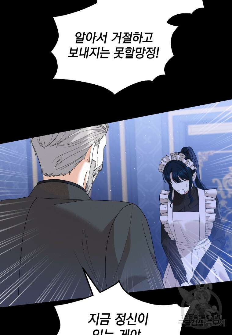 소공녀는 파혼을 기다린다 14화 13