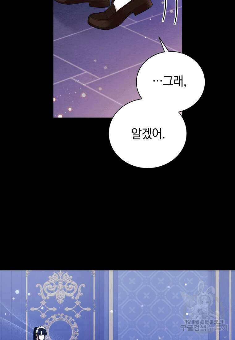 소공녀는 파혼을 기다린다 14화 19