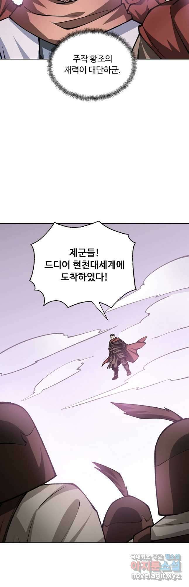 무도독존 334화 5