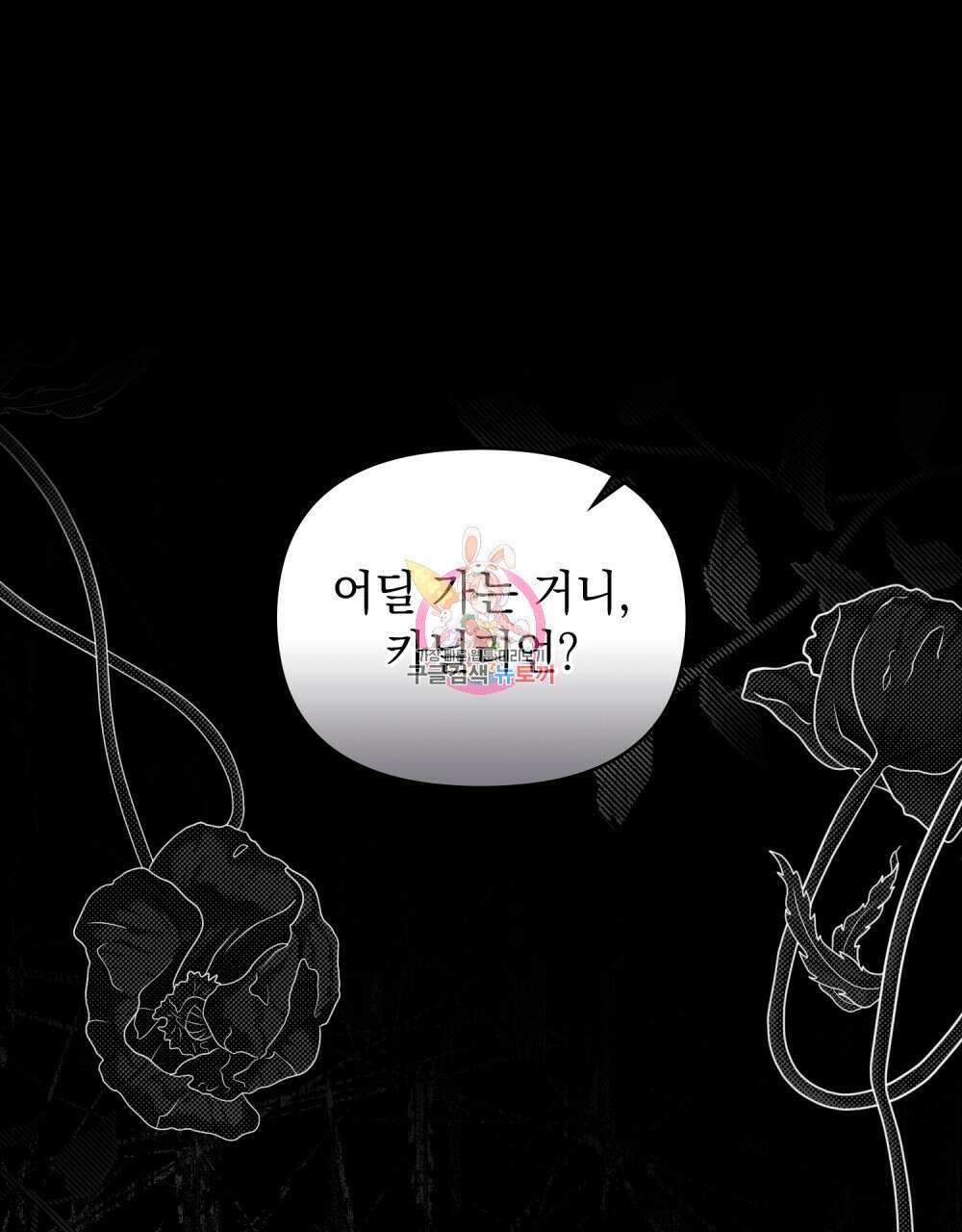 참아주세요, 대공 74화 1