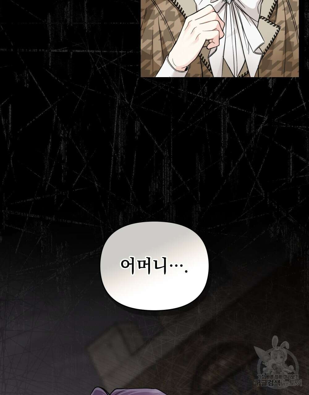 참아주세요, 대공 74화 3