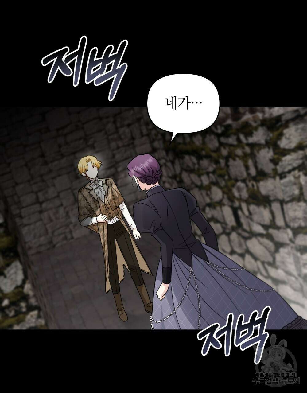 참아주세요, 대공 74화 6