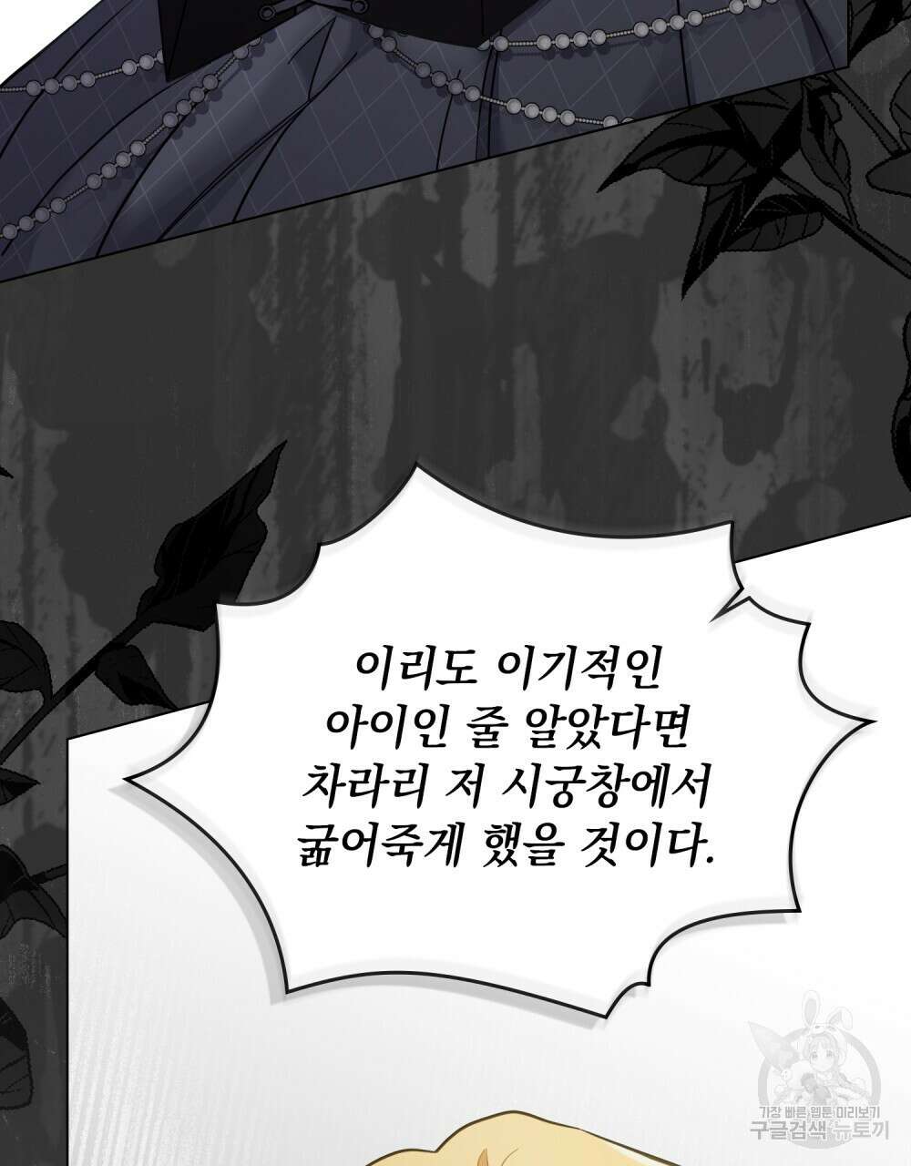 참아주세요, 대공 74화 11