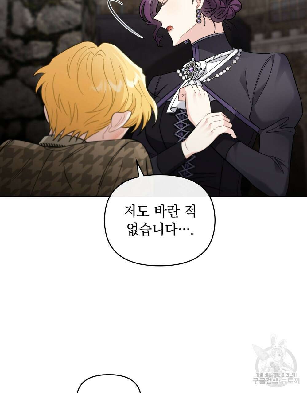 참아주세요, 대공 74화 14