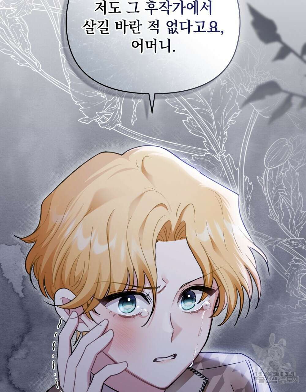 참아주세요, 대공 74화 16