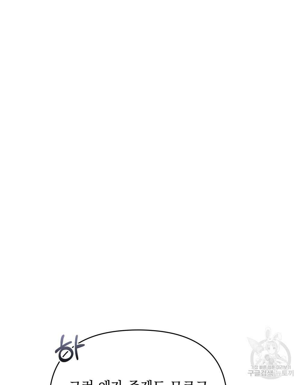 참아주세요, 대공 74화 20