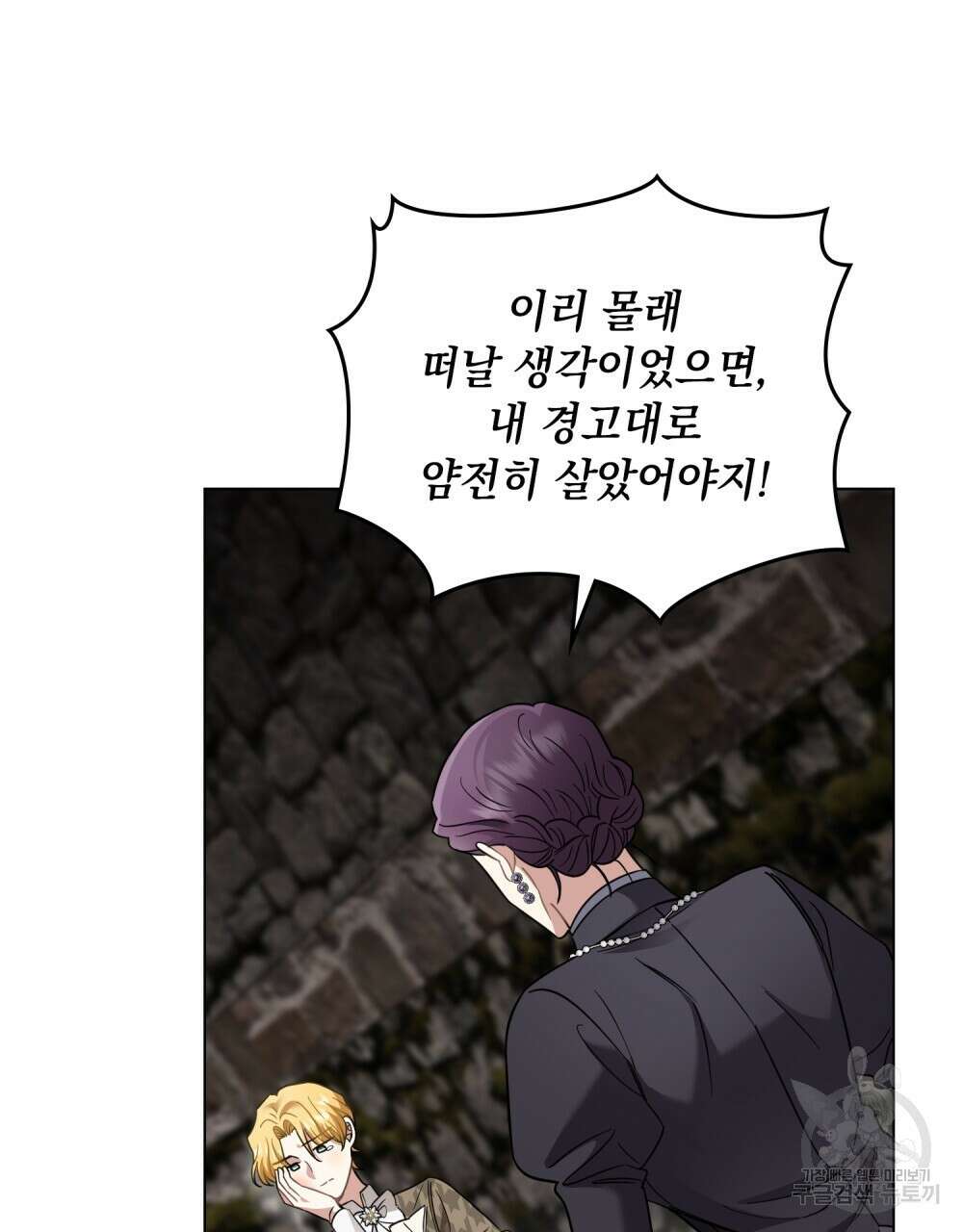 참아주세요, 대공 74화 22