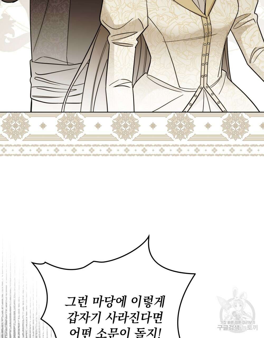 참아주세요, 대공 74화 25