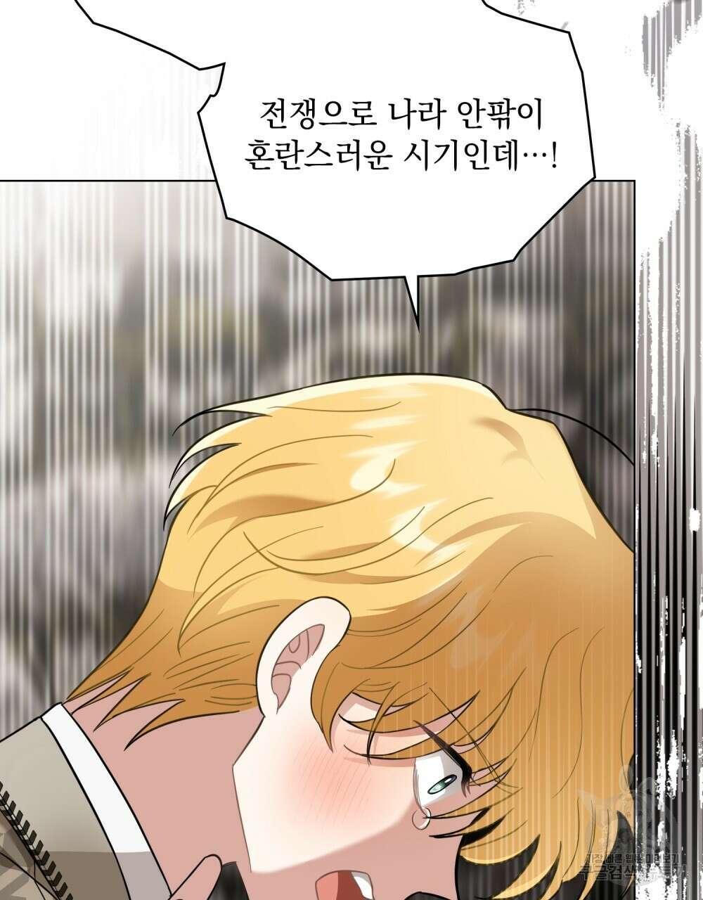 참아주세요, 대공 74화 28