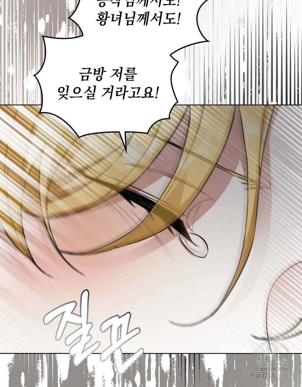 참아주세요, 대공 74화 30