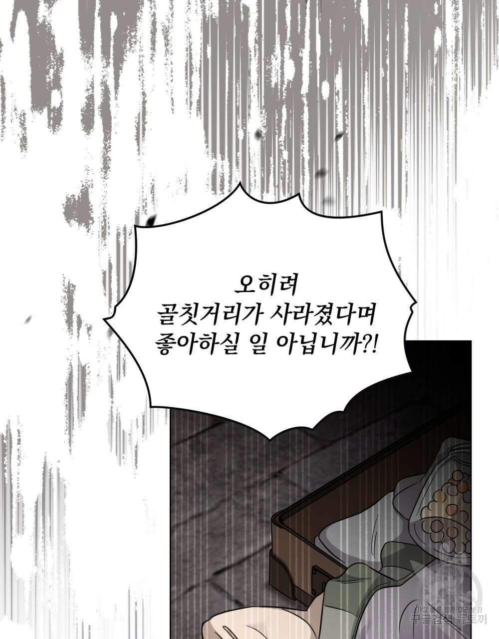 참아주세요, 대공 74화 31