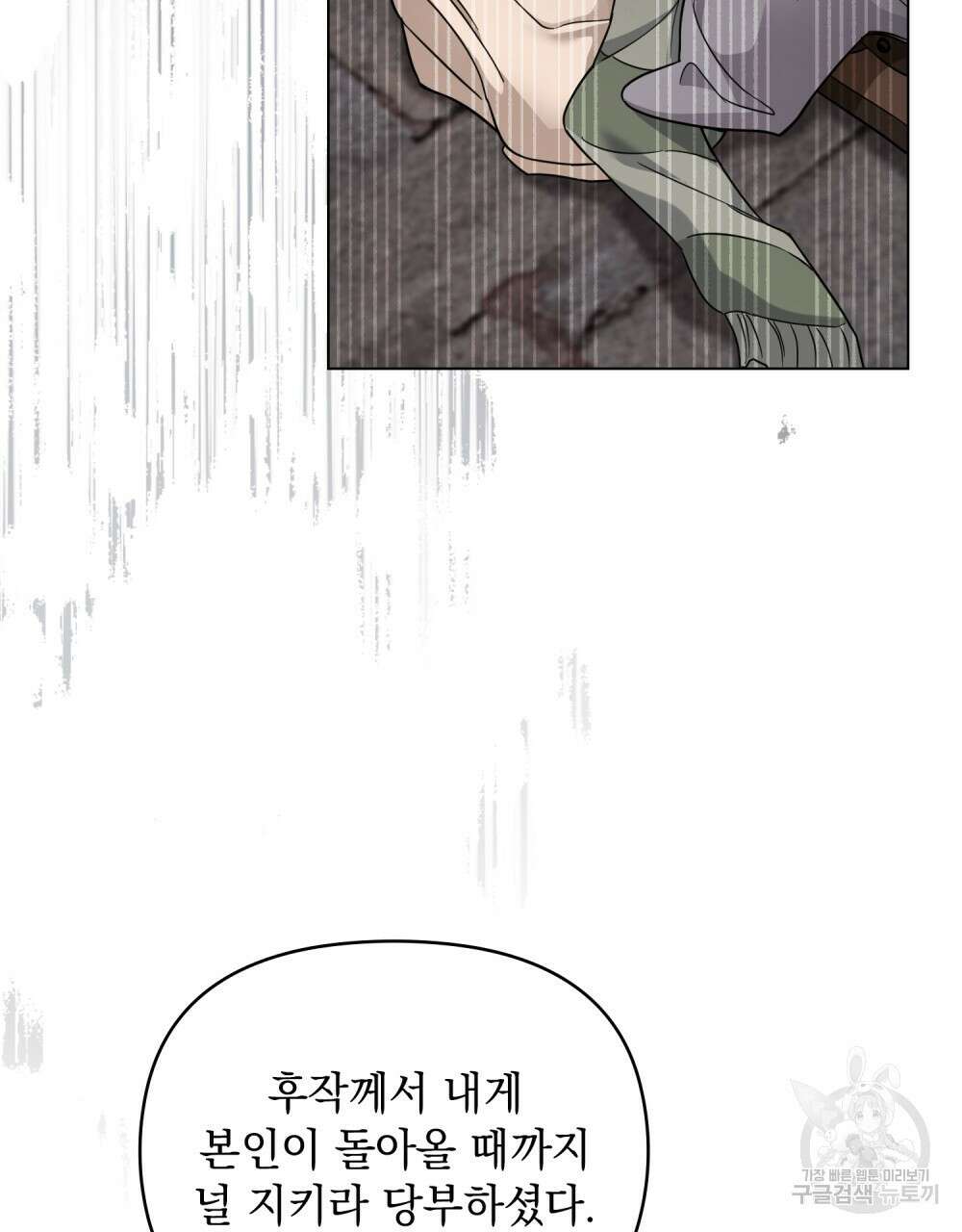 참아주세요, 대공 74화 32