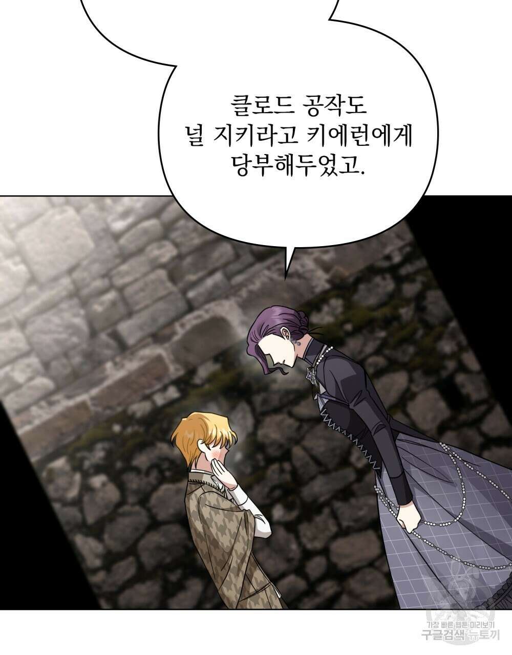 참아주세요, 대공 74화 33