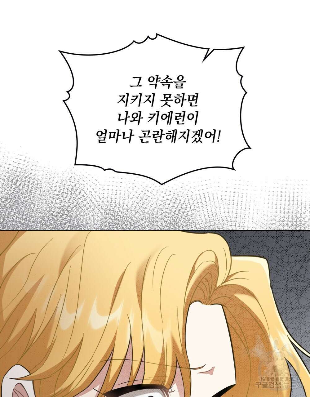 참아주세요, 대공 74화 35