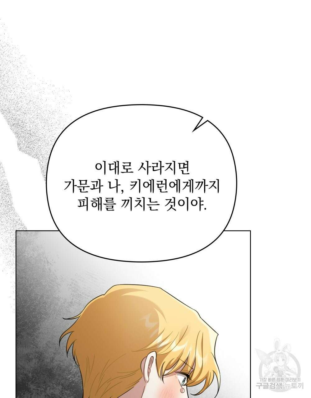 참아주세요, 대공 74화 38