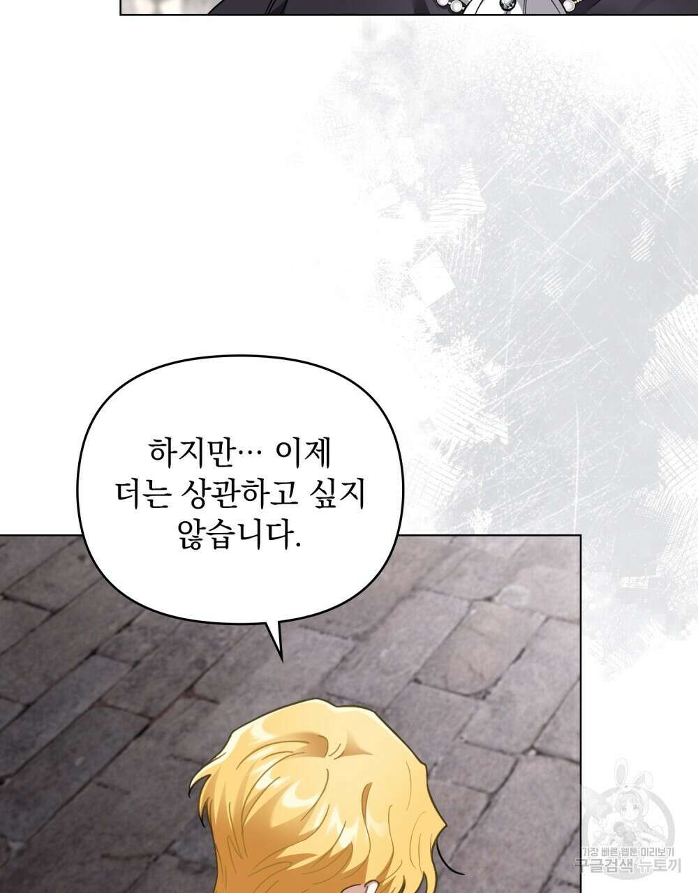 참아주세요, 대공 74화 41