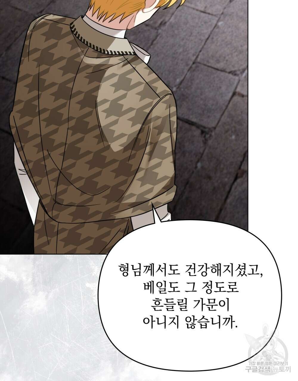 참아주세요, 대공 74화 42