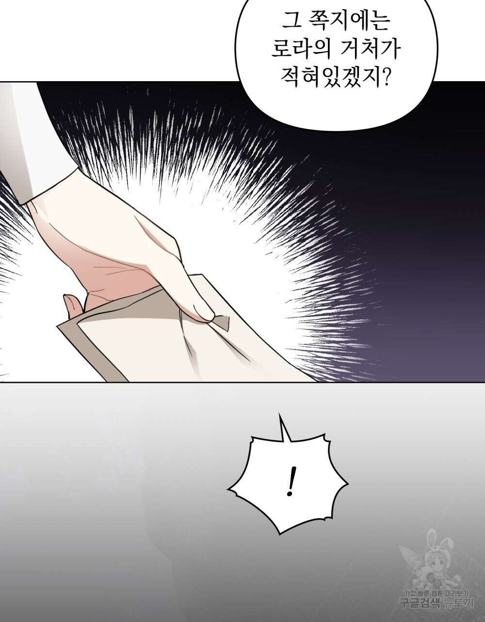 참아주세요, 대공 74화 47