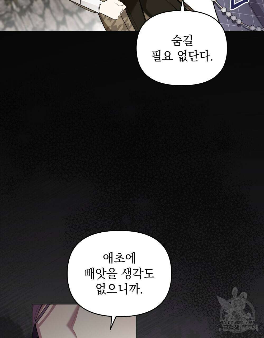 참아주세요, 대공 74화 49