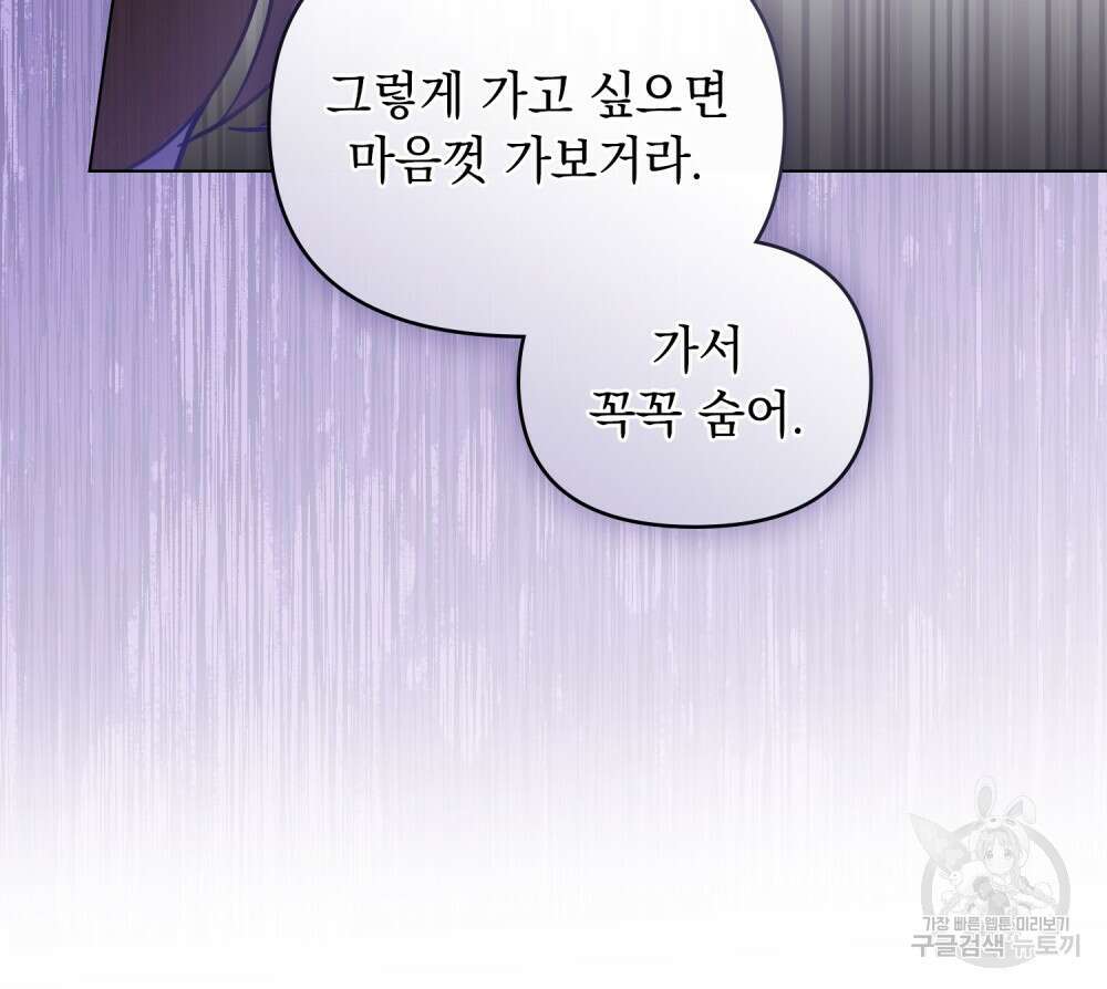 참아주세요, 대공 74화 57