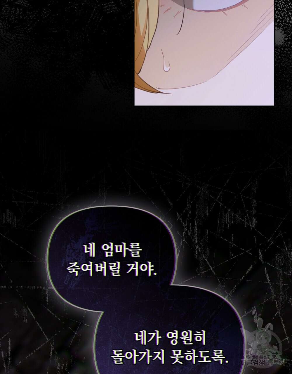 참아주세요, 대공 74화 59