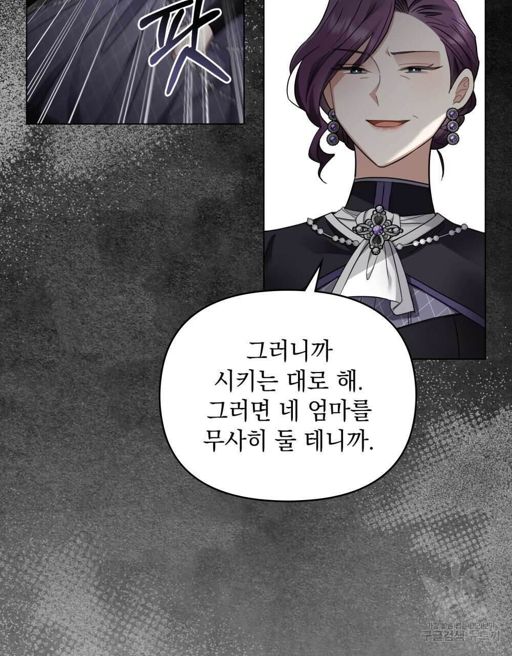 참아주세요, 대공 74화 63