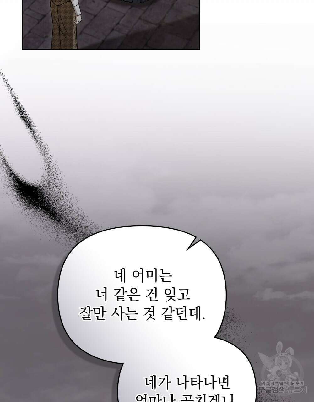 참아주세요, 대공 74화 65