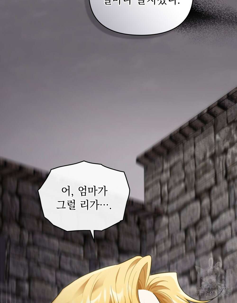 참아주세요, 대공 74화 66