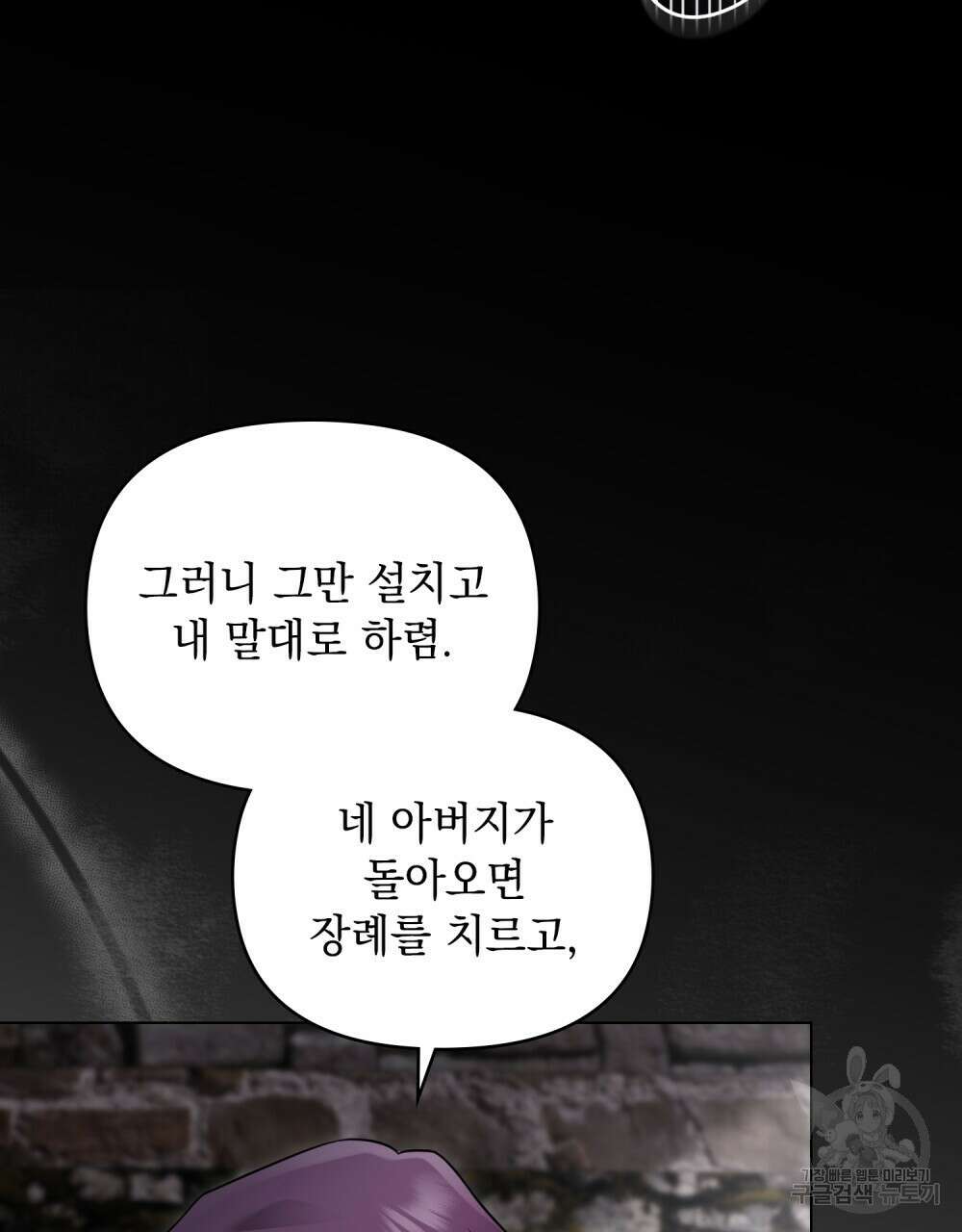 참아주세요, 대공 74화 68