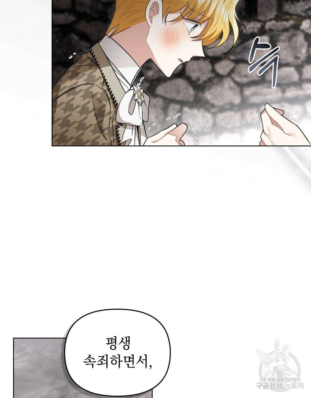 참아주세요, 대공 74화 70