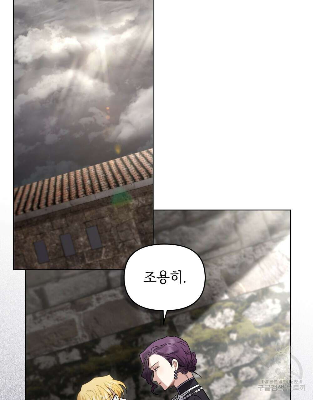 참아주세요, 대공 74화 71